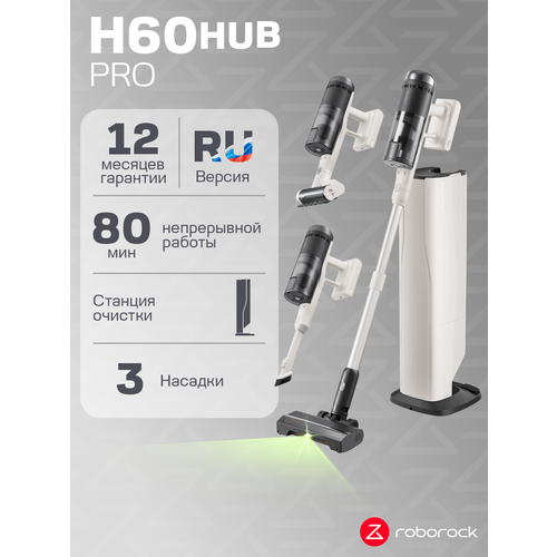 ������� Roborock Hub Pro H60, ������������, � ���������� Green Light, ��������������, ������ ������ 42999 ����