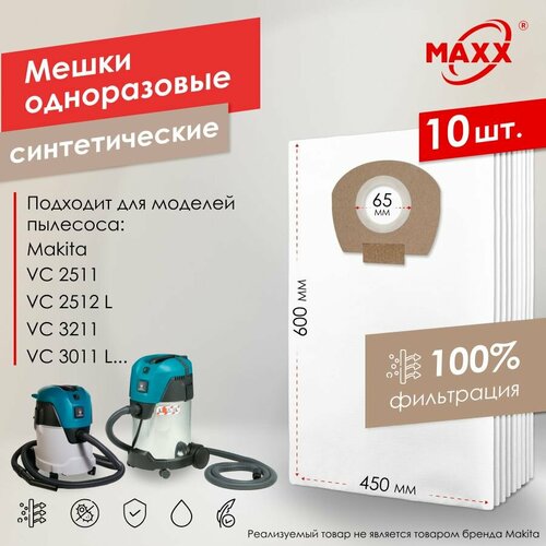 ����� - ����������� PRO 10 ��. ��� �������� MAKITA VC 2512, VC 3011, VC 3211, P-72899, P-70297, ������ ������ 3750 ����
