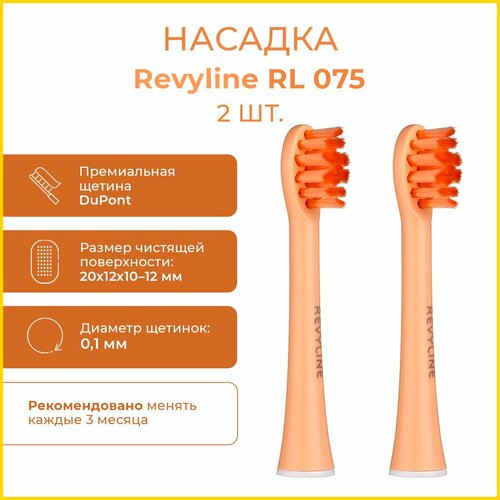 ������� ������� ��� ������������� ������ ����� Revyline RL 075 Special Color Edition Peach Fuzz, 2 ��., ������ ������ 1262 ����