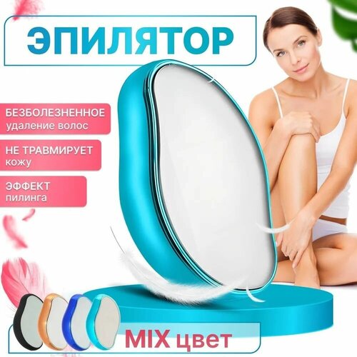 �������� - ������, �������� ��� �������� ����� �� ���������� EPILATOR, ������ ������ 550 ����