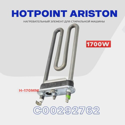 ��� ��� ���������� ������ ARISTON HOTPOINT C00292762 1700W / � ����������, L - 170 ��., ������ ������ 1563 ����