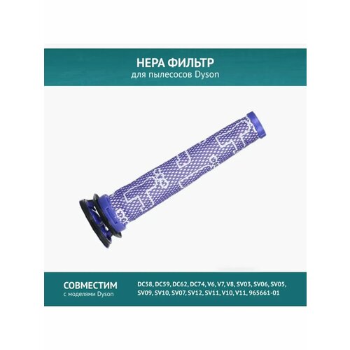 ������ DOCTOR FILTERS 965661-01, ��� ��������� Dyson DC58, DC59, DC62, DC74, 965661-01, ������ ������ 701 ����