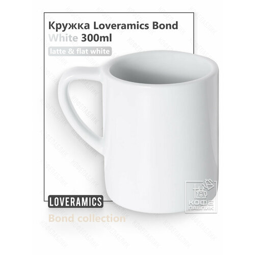 ������ Loveramics (���������) Bond 300 ��, ���� White (�����), ������ ������ 2625 ����