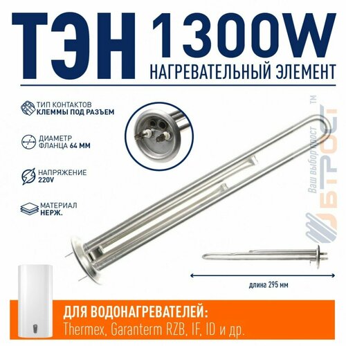 ��� 1,3 ��� (1300 ����) ��� ��������������� Thermex, Garanterm RZB, IF, ID, ��� ���� �4, ����, 20047, ������ ������ 2930 ����