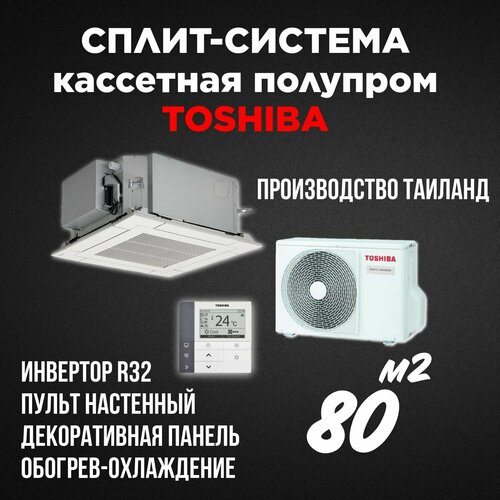 �����-������� ��������� Toshiba RAV-RM801UTP-E / RAV-GM801ATP-E ��������, ������ ������ 354800 ����