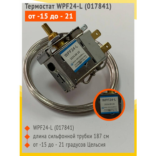 ��������� WPF24-L (017841). �������������� WPF24-L ����������� ������������ -15 �� - 21, ������ ������ 750 ����