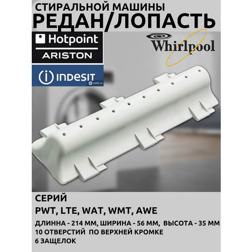 �����/������� ��������) ��� ����� ��� ���������� ����� Whirlpool, indesit 480110100104, C00311877 ����� PWT, LTE, WAT, ������ ������ 550 ����