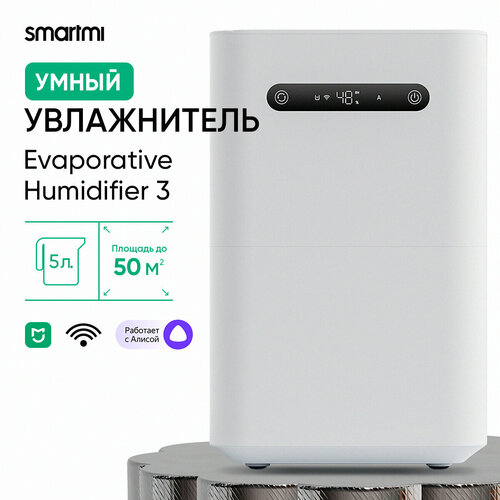 ���������� � ����������� ������� Smartmi ����������� ������� Evaporative Humidifier 3, �����, ������ ������ 17345 ����