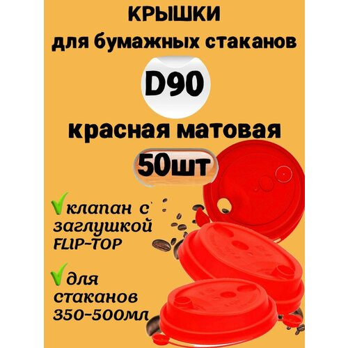 ������ ��� �������� �������� D90, 50��, Flip Top ������� �������, ������ ������ 300 ����