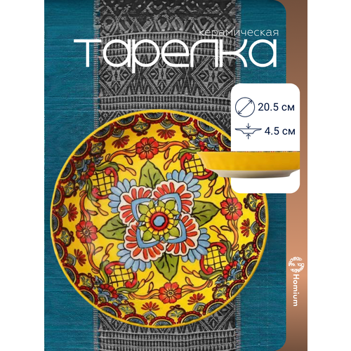������� ��������� Homium Kitchen, Multi, �������, ������, D20.5, ���� ������, ������ ������ 1496 ����