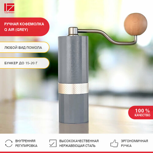 ��������� ������ �������� 1Zpresso Q Air (Grey). ��������� ������������. �������� ��� ����, ������ ������ 6736 ����