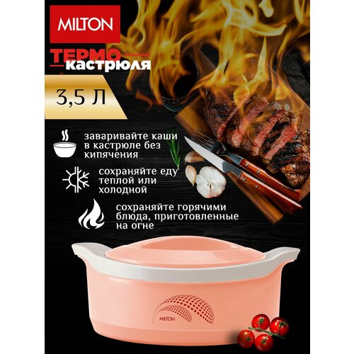 ������������� Milton Marvel Peach, ������� 3,5 �����, ������ ������ 2798 ����
