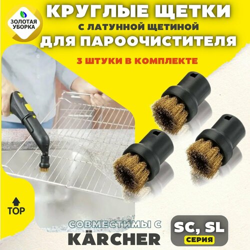 �������� ������� ����� ��� �������������� Karcher SC/SI, 3 �����, ������ ������ 1703 ����