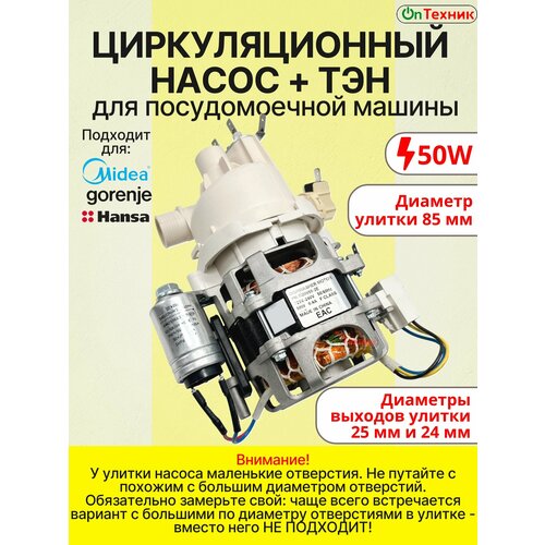 �������������� ����� + ��� ��� ������������� ����� Midea, Gorenje, Hansa, 50W, 220V YBW50-2A, 673005202006, ������ ������ 11248 ����