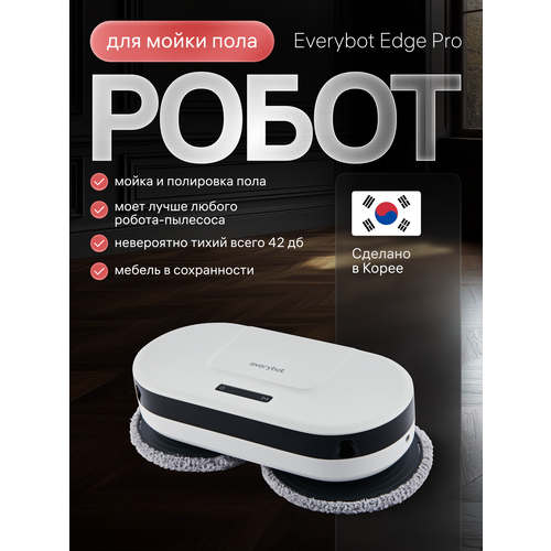 ����� ��� ����� ���� Everybot Edge Pro � ���������� �� ����������. ����� � ������� ������ ����, ������ ������ 54900 ����