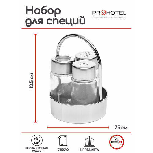 ����� ��� ������ (����, �����, ������ ��� ����������) Prohotel 75�75�125��, ������ ������ 2183 ����