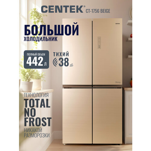 ����������� �������������� Centek CT-1756 Beige Glass Total NF, Side-by-Side, 442� (153�/289�), c�����, � ���������� �������, ������ ������ 86876 ����
