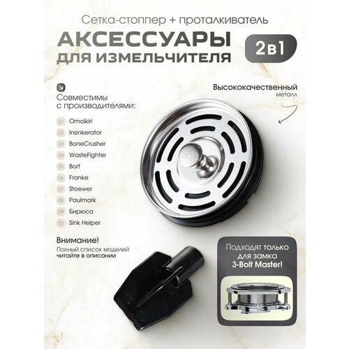 �����-������� ��� ������� InSinkErator, BoneCrusher slim, BORT, Omoikiri, ����, ������ ������ 2500 ����