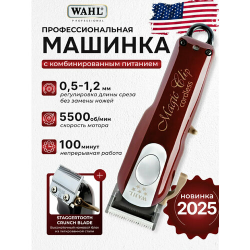 ������� ��� ������� Wahl 3027252 Magic Clip Cordless 5star (USA), ������ ������ 6688 ����