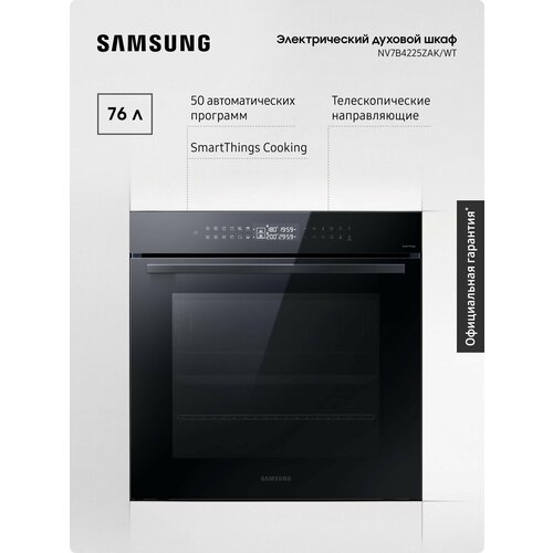 ������������� ������� ���� ��� ����� Samsung NV7B4225ZAK/WT 76 �, � ����������, 50 ���������������, ���������������� �������������, ��������� �����������, �������� � ������� �� �����, ������, ������ ������ 67469 ����