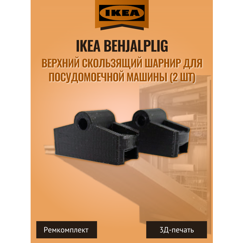 ������� ���������� ������ ��� ������������� ������ IKEA Behjalplig (2 ��), ������ ������ 750 ����