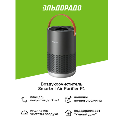 ����������������� Smartmi Air Purifier P1 Dark Gray, ������ ������ 24917 ����