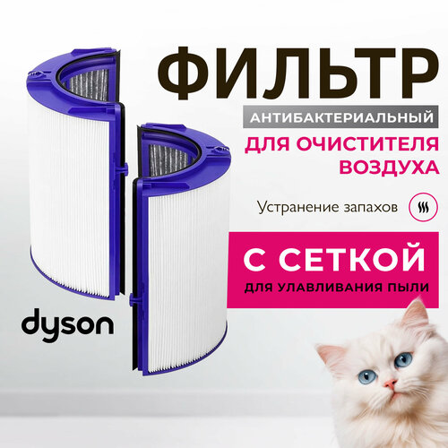������ ��� ����������������� DYSON Air Purifier TP06 HP06 PH01 PH02 (����� 970341-01), ������ ������ 4750 ����