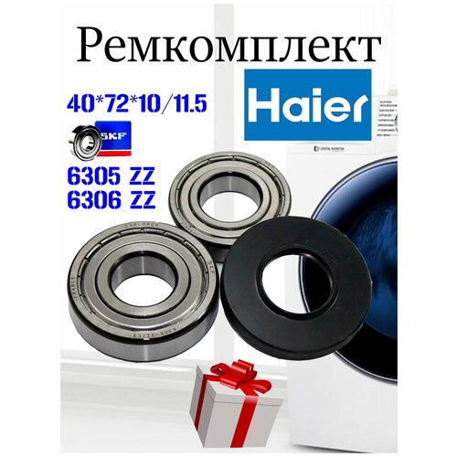 �������� ��� ������� ���������� ����� Haier SKF ������ / ���������� 6305, 6306 � ������� 40X72X10/11,5 �� ���������� ������� ����� / �����������, ������ ������ 2489 ����