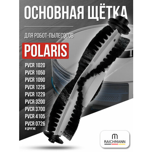 �������� ����� ��� ������-�������� Polaris PVCR 1020 1050 1090 1226 1229 3200 3400 3700 4105 0726W, Wave 15, ������ ������ 962 ����