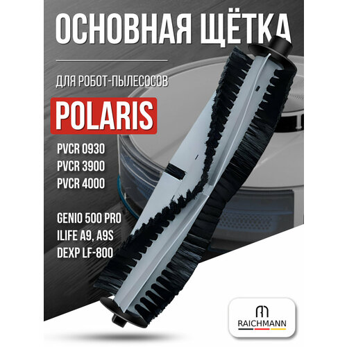 �������� ����� ��� ������-�������� Polaris PVCR 0930 SmartGo, PVCR 3900, 4000 WI-FI IQ Home, Genio Delux 500 Pro, ������ ������ 980 ����