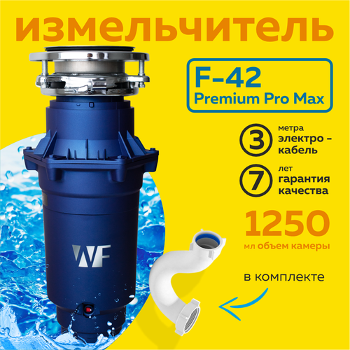 ������� ������������ WASTE FIGHTER F-42 Premium Pro Max ��� ���������� ������������  750 ��, �����-�����, ������ ������ 28600 ����
