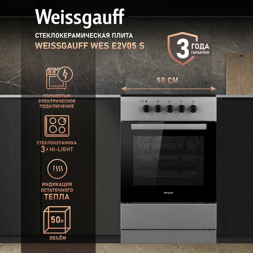 ������������� ����� Weissgauff WES E2V05, 3 ��������, ������������������ ������� �����������, ������ ������ 118997 ����
