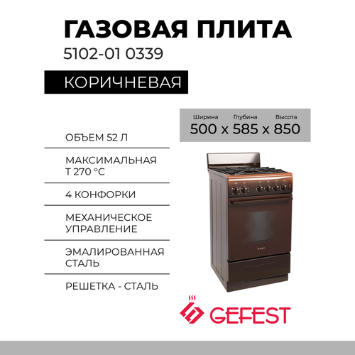 ������� ����� Gefest 5102-01 0339, ������ ������ 32312 ����