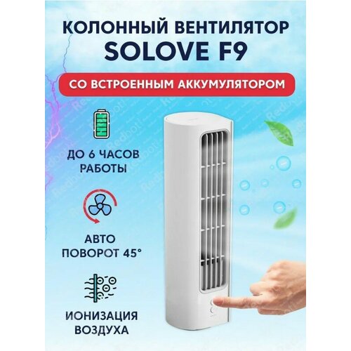 ���������� �������� SOLOVE F9, �����, ������ ������ 5341 ����