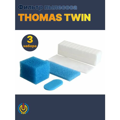 �������� �������� THOMAS, ��� ��������� TWIN, �������, 3 ��, �����, ������ ������ 2196 ����