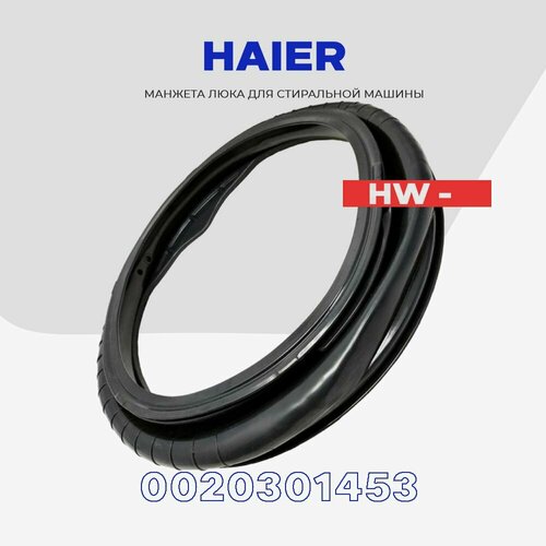 ������� ���� ��� ���������� ������ Haier 0020301453 A (B, BA, C, H, J) / � �������� / D - 400 ��., ������ ������ 4305 ����