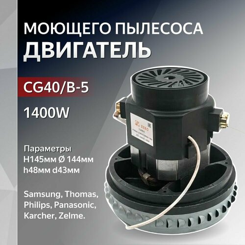 ��������� CG40 B-5 ������� �������� ��������������� 1400W H145�� ������� 144�� h48�� d43��, ��� Samsung, Thomas, Philips, Panasonic, Karcher, Zelme., ������ ������ 2999 ����
