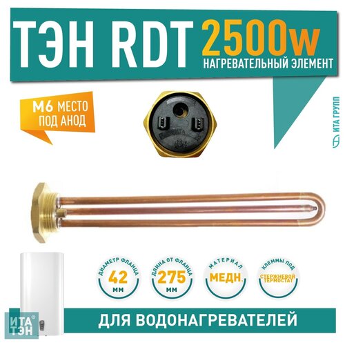��� RDT 2500W, ����, ?42��, �6, ������ ��� ���������� ���������, ������������, 220V, 30248, ������ ������ 2611 ����