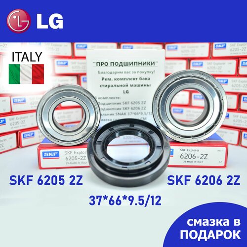 ����������� ���� ��� ���������� ������ LG / SKF 6205 2Z, 6206 2Z, ������� 37*66*9.5/12 + ������, ������ ������ 1691 ����