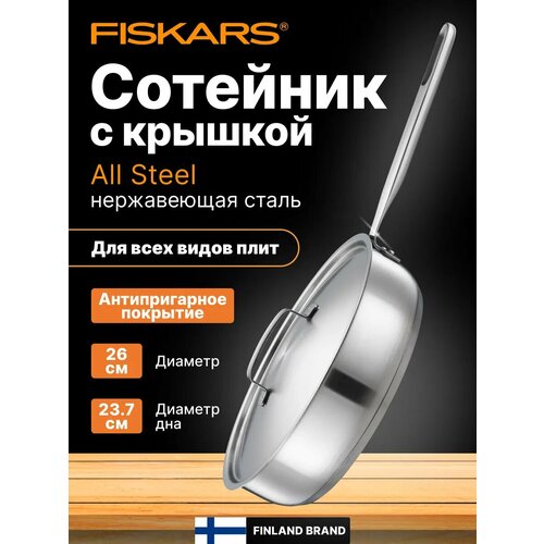 �������� � ������� �� ����������� ����� 26 �� All Steel Fiskars (1064746), ������ ������ 25422 ����