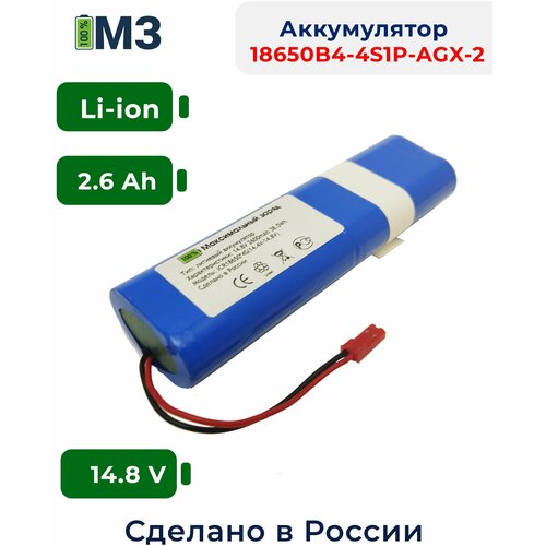 ����������� 18650B4-4S1P-AGX-2 ��� �������� Chuwi iLife V3s Pro Gutrend Fun 120 14.8V 2600mAh Li-ion, ������ ������ 2076 ����