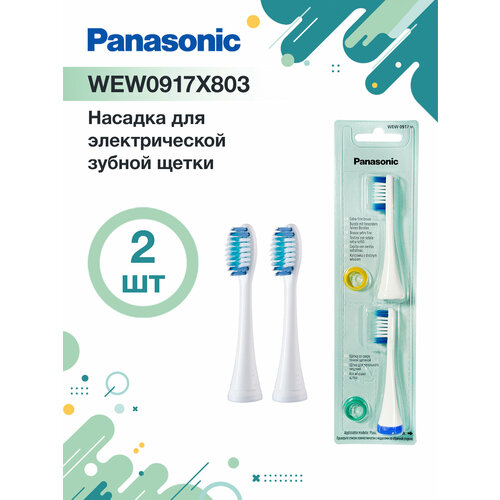 ������� EW0917 ��� ������ ����� Panasonic EW-DC12-W520, 2 ��, ������ ������ 2000 ����