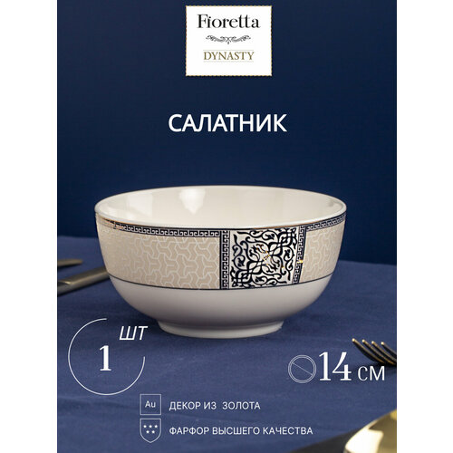 �������� DYNASTY 14��, FIORETTA, ������ ������ 746 ����