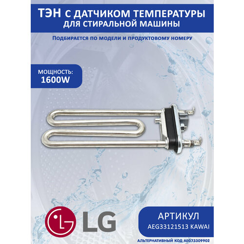 ��� ��� ���������� ������ LG 1600W, AEG33121513, � ��������, ������ ������ 1986 ����