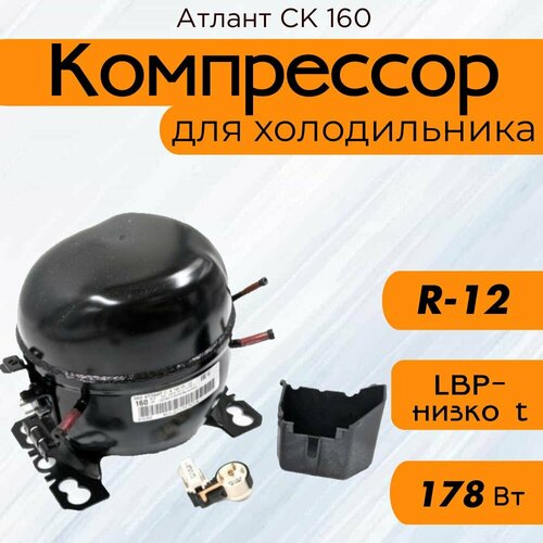 ���������� Atlant ��160 R12 178��, ������ ������ 13086 ����