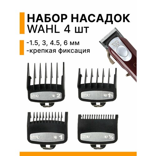 ������� 1,5 + 3 + 4,5 + 6 �� ��� ������� WAHL, ����� 4 ��, ������ ������ 949 ����
