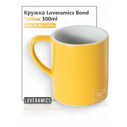 ������ Loveramics (���������) Bond 300 ��, ���� Yellow (Ƹ����), ������ ������ 2625 ����