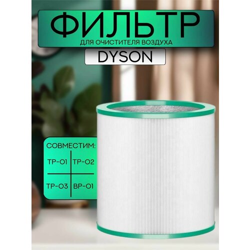 ������ ��� ����������� ������� Dyson TP-00/01/02/03/BP-01, HEPA, �������, ������ ������ 6009 ����