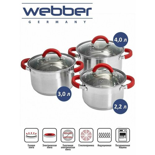 ����� �������� Webber BE-624/6, ����������� �����, ������, 6 ���������, ������ ������ 10557 ����