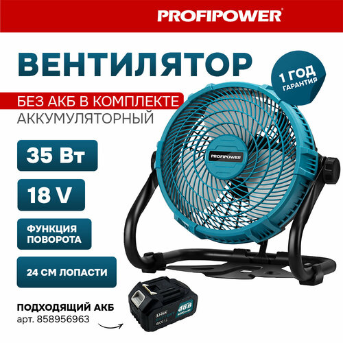 �������������� ���������� Profipower 18V (��� ���,240��,2USB ������, � �������), ������ ������ 5254 ����